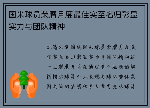 国米球员荣膺月度最佳实至名归彰显实力与团队精神 国米球员荣膺月度最佳实至名归彰显实力与团队精神