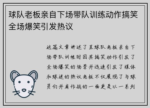 球队老板亲自下场带队训练动作搞笑全场爆笑引发热议 球队老板亲自下场带队训练动作搞笑全场爆笑引发热议
