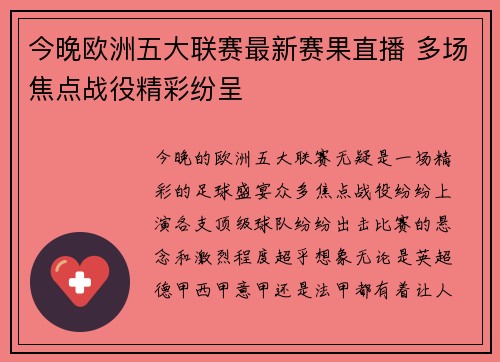 今晚欧洲五大联赛最新赛果直播 多场焦点战役精彩纷呈 今晚欧洲五大联赛最新赛果直播 多场焦点战役精彩纷呈