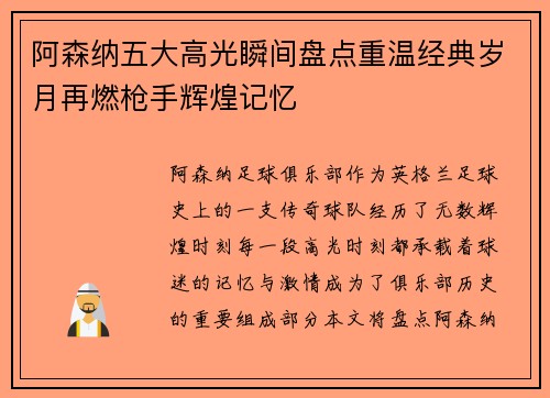 阿森纳五大高光瞬间盘点重温经典岁月再燃枪手辉煌记忆 阿森纳五大高光瞬间盘点重温经典岁月再燃枪手辉煌记忆