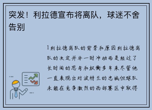 突发！利拉德宣布将离队，球迷不舍告别