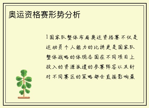 奥运资格赛形势分析