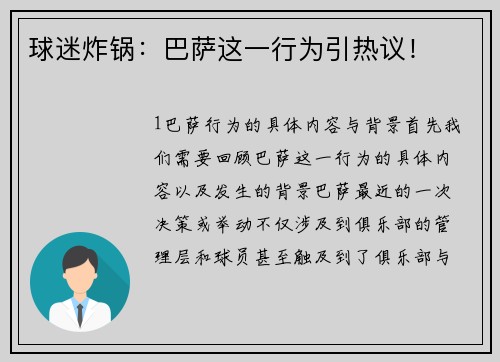 球迷炸锅：巴萨这一行为引热议！