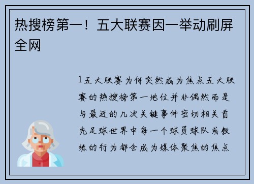 热搜榜第一！五大联赛因一举动刷屏全网