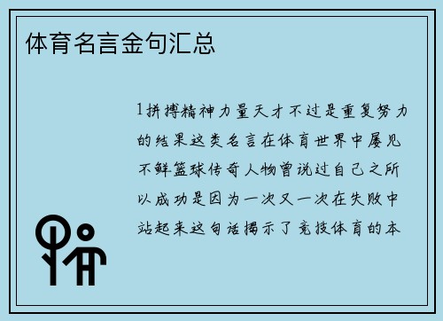 体育名言金句汇总