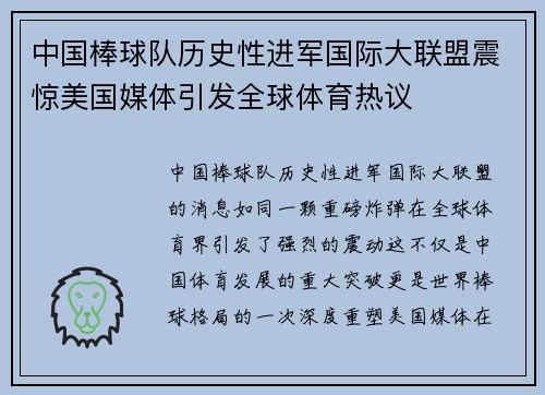 中国棒球队历史性进军国际大联盟震惊美国媒体引发全球体育热议 中国棒球队历史性进军国际大联盟震惊美国媒体引发全球体育热议